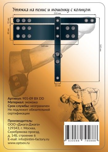 Черная утяжка на пенис и мошонку с кольцом - Джага-Джага - купить с доставкой в Москве
