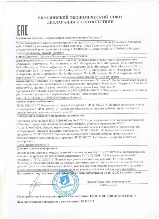 Концентрат пищевой «Натурведъ №6» - 30 капсул - Алтаведъ - купить с доставкой в Москве