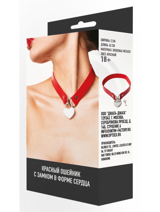 Красный ошейник с подвесным сердечком - Джага-Джага - купить с доставкой в Москве