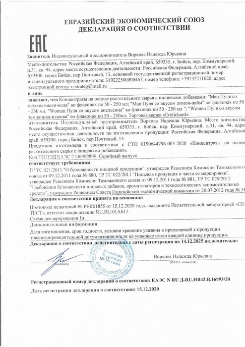 Биостимулирующий концентрат для мужчин Erotic hard  Пуля  со вкусом виски и колы - 100 мл. - Erotic Hard - купить с доставкой в Москве