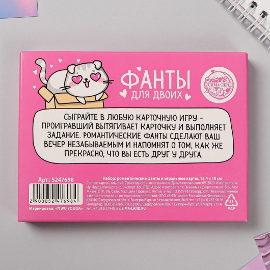 Романтические фанты-карты «Котики» - Сима-Ленд - купить с доставкой в Москве