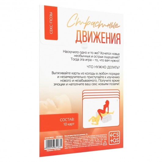 Игра-карты для двоих  Страстные движения - Сима-Ленд - купить с доставкой в Москве