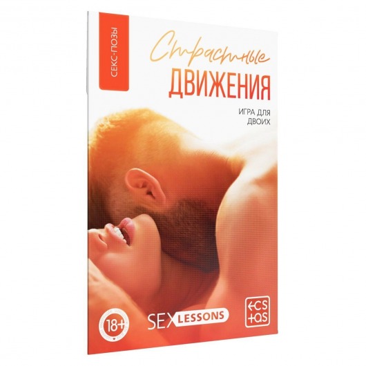 Игра-карты для двоих  Страстные движения - Сима-Ленд - купить с доставкой в Москве