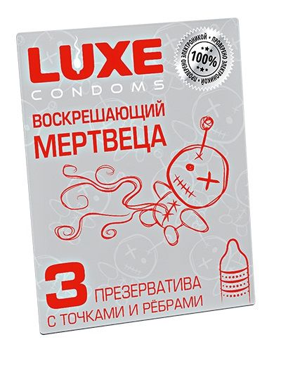 Текстурированные презервативы  Воскрешающий мертвеца  - 3 шт. - Luxe - купить с доставкой в Москве
