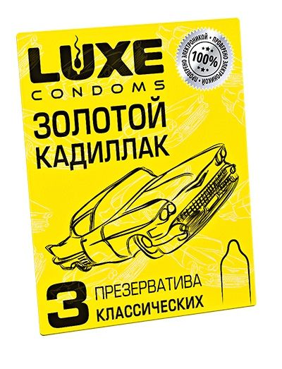 Классические гладкие презервативы  Золотой кадиллак  - 3 шт. - Luxe - купить с доставкой в Москве