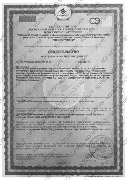 БАД для мужчин  Фулибао форте  - 10 капсул (0,3 гр.) - Фулибао - купить с доставкой в Москве
