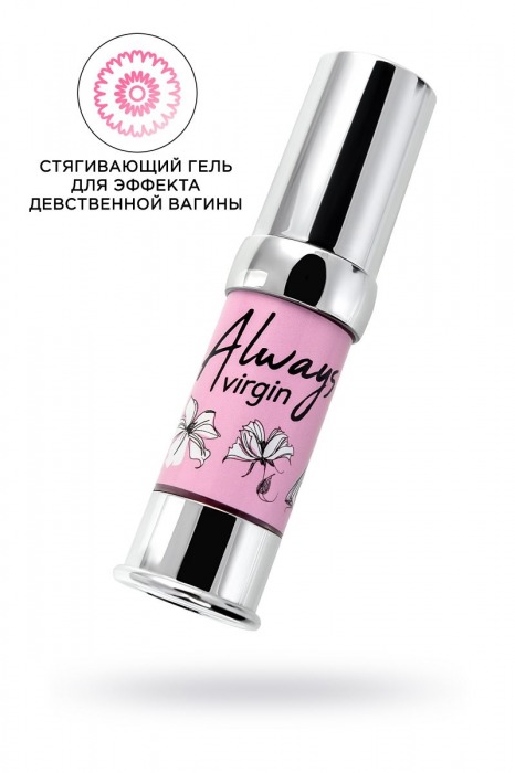 Гель с сужающим эффектом Always Virgin - 15 мл. - Secret Play - купить с доставкой в Москве