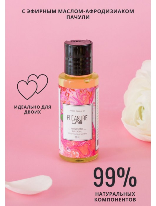 Массажное масло Pleasure Lab Delicate с ароматом пиона и пачули - 50 мл. - Pleasure Lab - купить с доставкой в Москве