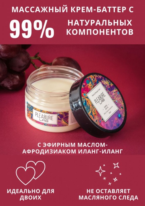 Массажный крем Pleasure Lab Relaxing с ароматом винограда и инжира - 100 мл. - Pleasure Lab - купить с доставкой в Москве