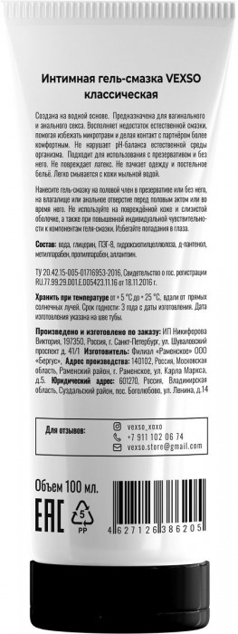 Лубрикант на водной основе VEXSO  Классический  - 100 мл. - Vexso - купить с доставкой в Москве