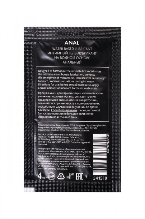 Пробник лубриканта на водной основе Erotist Anal - 4 мл. - Erotist Lubricants - купить с доставкой в Москве