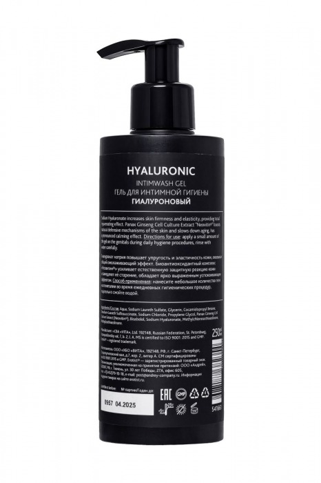 Гель для интимной гигиены с гиалуроновой кислотой Erotist Hyaluronic - 250 мл. - Erotist Lubricants - купить с доставкой в Москве