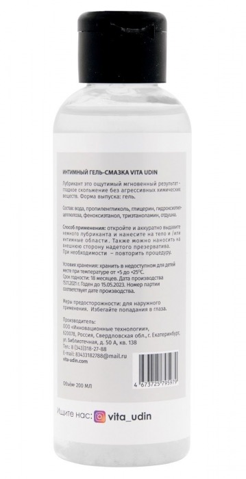Интимный гель-смазка на водной основе VITA UDIN с ароматом малины - 200 мл. - VITA UDIN - купить с доставкой в Москве