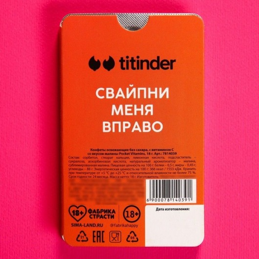 Освежающее драже «Тиндер» с малиной - 18 гр. - Сима-Ленд - купить с доставкой в Москве