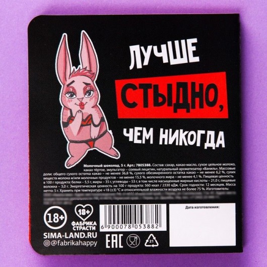 Шоколад молочный «Любой каприз» в открытке - 5 гр. - Сима-Ленд - купить с доставкой в Москве