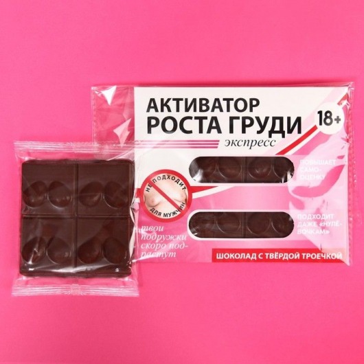 Шоколад молочный «Активатор роста груди» - 50 гр. - Сима-Ленд - купить с доставкой в Москве