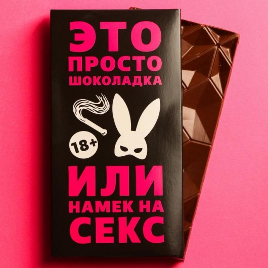 Шоколад молочный «Намек» - 70 гр. - Сима-Ленд - купить с доставкой в Москве