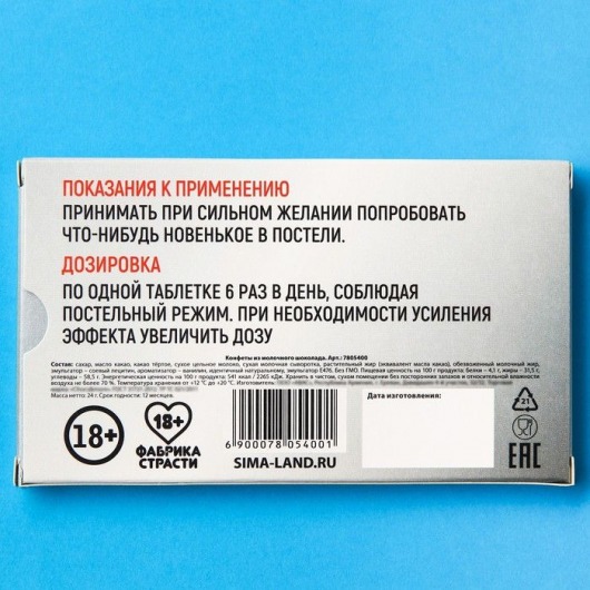 Шоколадные таблетки в коробке  Аналгин ультра  - 24 гр. - Сима-Ленд - купить с доставкой в Москве