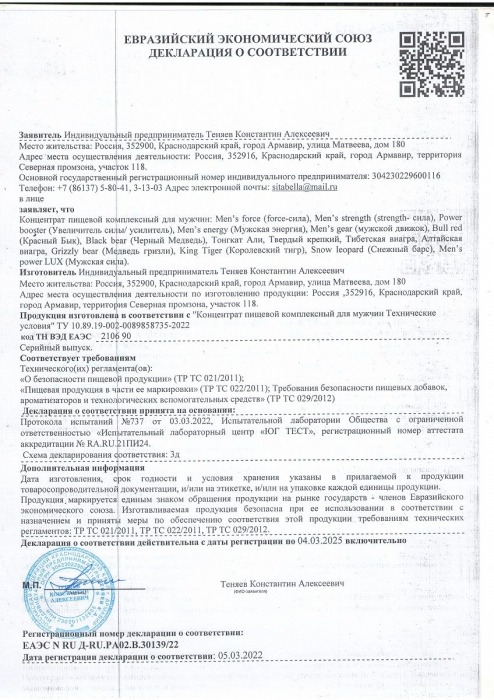 Пищевой концентрат для мужчин MANS FORCE  - 12 капсул - Sitabella - купить с доставкой в Москве