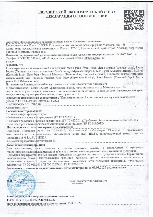 Пищевой концентрат для мужчин BULL RED - 8 капсул - Sitabella - купить с доставкой в Москве