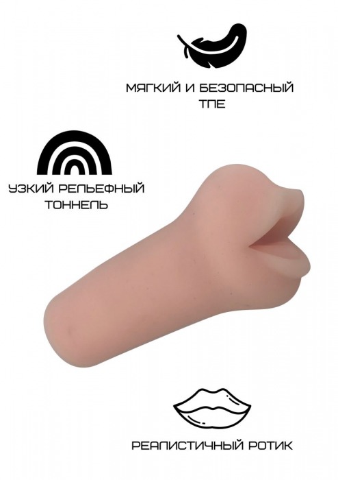 Реалистичный мастурбатор-ротик из реалистичного материала - Свободный ассортимент - в Москве купить с доставкой