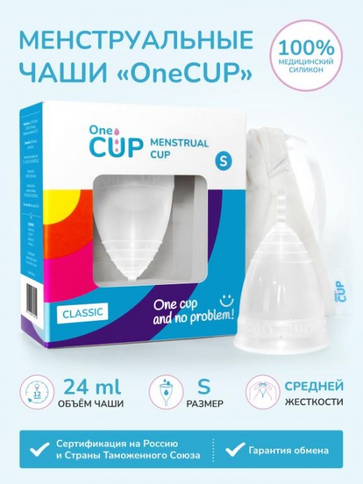 Прозрачная менструальная чаша OneCUP Classic - размер S - OneCUP - купить с доставкой в Москве