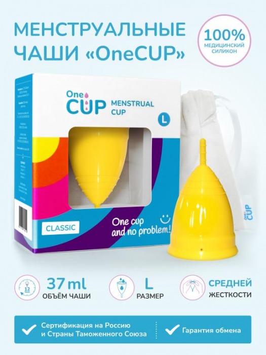 Желтая менструальная чаша OneCUP Classic - размер L - OneCUP - купить с доставкой в Москве