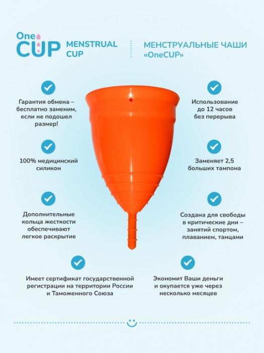 Оранжевая менструальная чаша OneCUP Classic - размер S - OneCUP - купить с доставкой в Москве