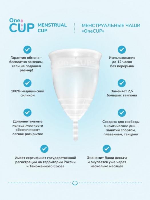 Прозрачная менструальная чаша OneCUP Sport - размер L - OneCUP - купить с доставкой в Москве
