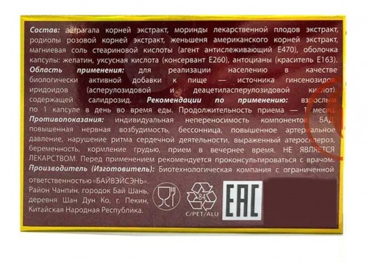 БАД для мужчин  Саймы  - 1 капсула (500 мг.) - Вселенная здоровья - купить с доставкой в Москве