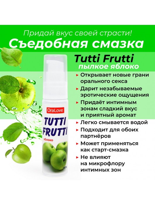 Гель-смазка Tutti-frutti с яблочным вкусом - 30 гр. - Биоритм - купить с доставкой в Москве