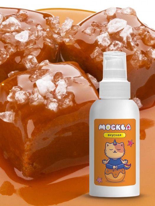 Универсальная смазка с ароматом солёной карамели  Москва Вкусная  - 100 мл. - Москва - купить с доставкой в Москве