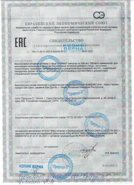 БАД для мужчин  Саймы  - 8 капсул (500 мг.) - Вселенная здоровья - купить с доставкой в Москве