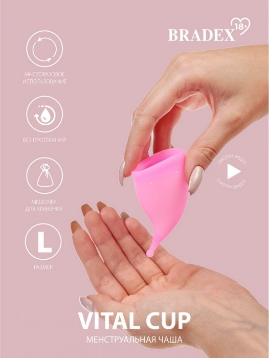 Розовая менструальная чаша Vital Cup L - Bradex - купить с доставкой в Москве