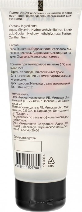 Интимный гель-смазка Bradex со вкусом ежевики - 75 мл. - Bradex - купить с доставкой в Москве