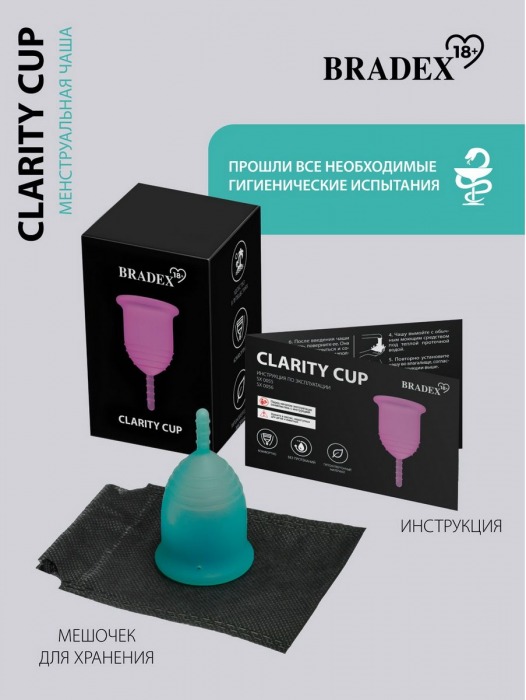 Бирюзовая менструальная чаша Clarity Cup S - Bradex - купить с доставкой в Москве