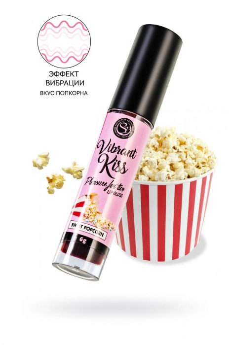 Бальзам для губ Lip Gloss Vibrant Kiss со вкусом попкорна - 6 гр. - Secret Play - купить с доставкой в Москве