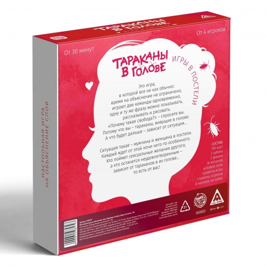 Настольная игра «Тараканы в голове. Игры в постели» на объяснение слов - Сима-Ленд - купить с доставкой в Москве