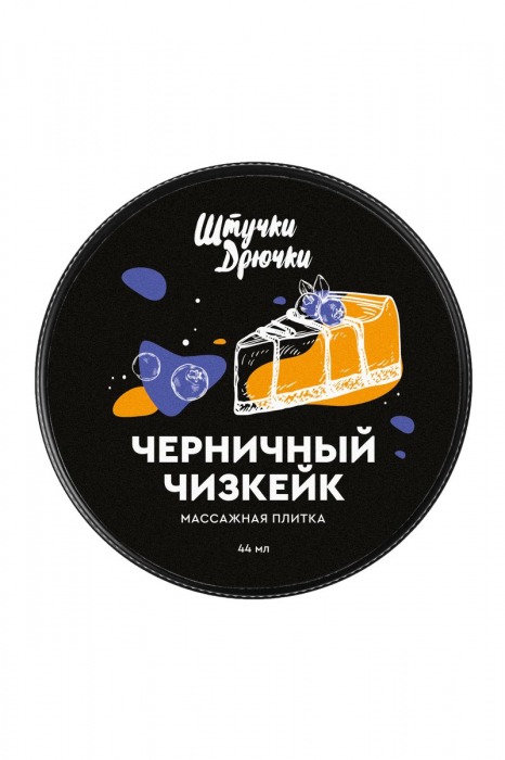 Массажная плитка «Черничный чизкейк» - 44 гр. - Штучки-дрючки - купить с доставкой в Москве