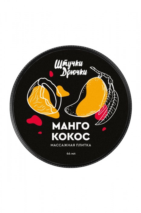 Массажная плитка «Манго и кокос» - 44 гр. - Штучки-дрючки - купить с доставкой в Москве
