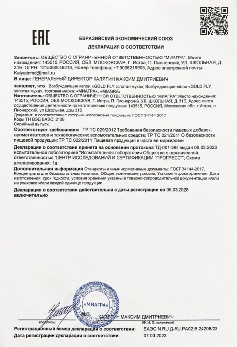Возбудитель мгновенного действия Gold Fly - 30 мл. - Миагра - купить с доставкой в Москве