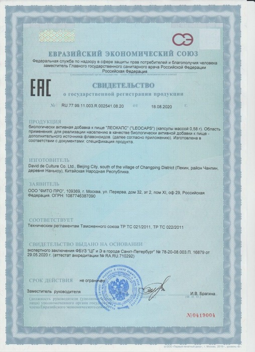 Возбуждающие капсулы для мужчин «Леокапс» - 4 капсулы (580 мг.) - ФИТО ПРО - купить с доставкой в Москве