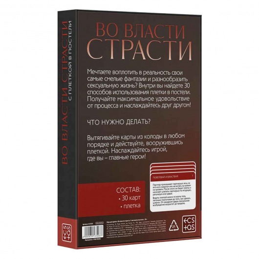Эротическая игра для двоих «С плеткой в постели» - Сима-Ленд - купить с доставкой в Москве