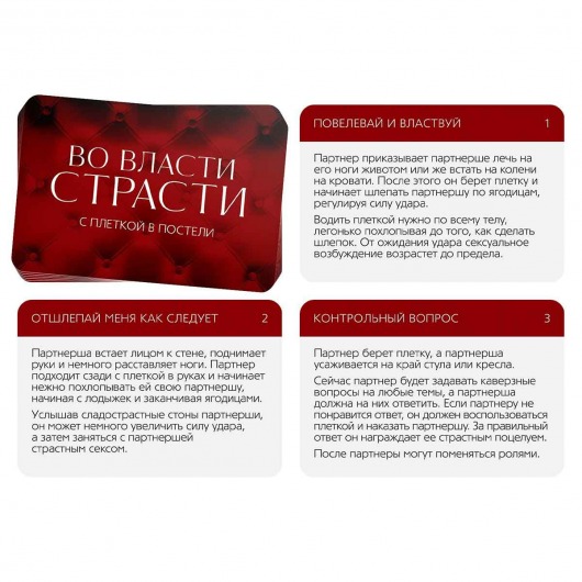 Эротическая игра для двоих «С плеткой в постели» - Сима-Ленд - купить с доставкой в Москве