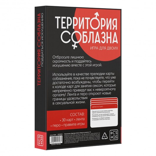 Эротическая игра для двоих «Территория соблазна. Поддаться искушению» - Сима-Ленд - купить с доставкой в Москве