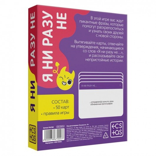 Игра для компании  Я ни разу не - Сима-Ленд - купить с доставкой в Москве