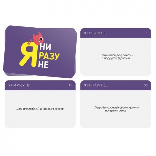 Игра для компании  Я ни разу не - Сима-Ленд - купить с доставкой в Москве