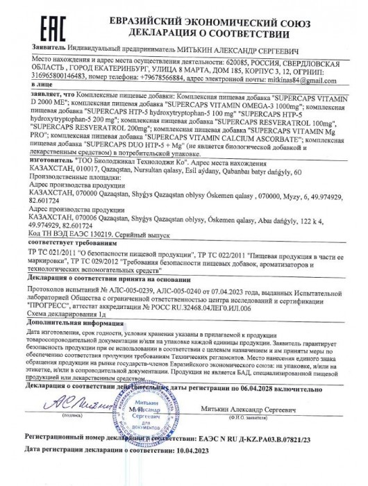 Пищевая добавка SuperCaps OMEGA-3 - 50 капсул (1000 мг) - SuperCaps - купить с доставкой в Москве