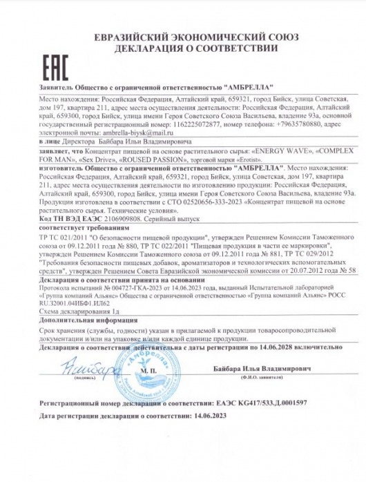 Капсулы для мужчин в среде-активаторе Erotist ENERGY WAVE для усиления эрекции - 5 капсул (500 мг.) - Erotist Libido Booster - купить с доставкой в Москве