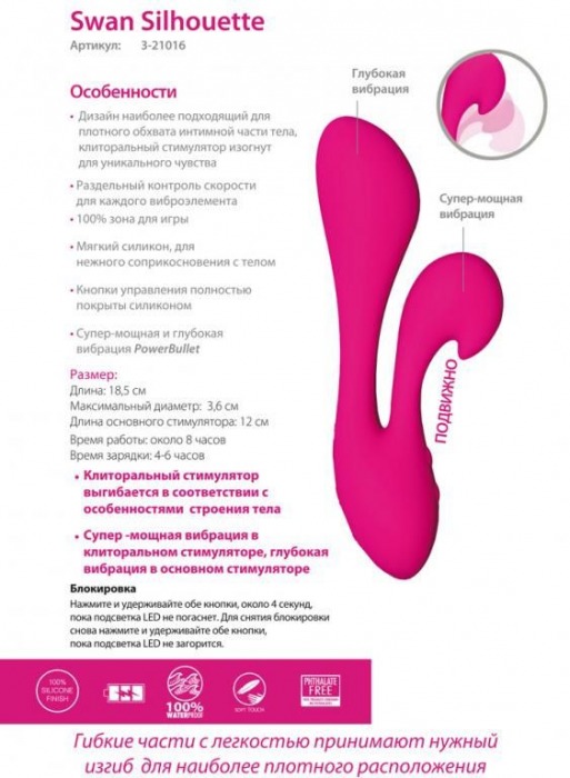 Розовый вибратор с клиторальным стимулятором Silhouette Swan - 18 см. - BMS Factory